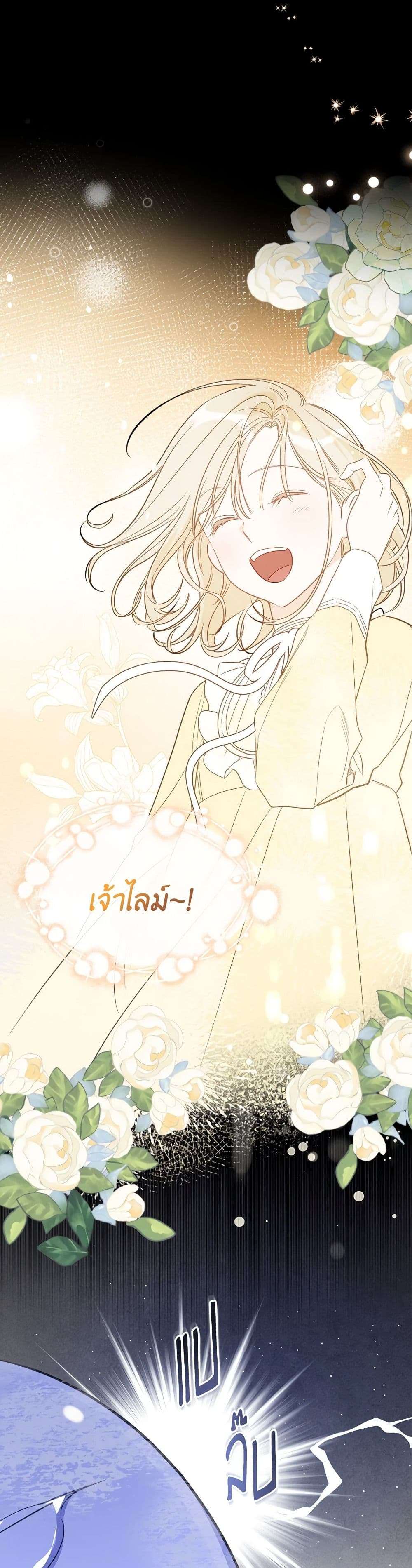 The Monster Male Lead Lives Under My Bed ตอนที่ 38 3