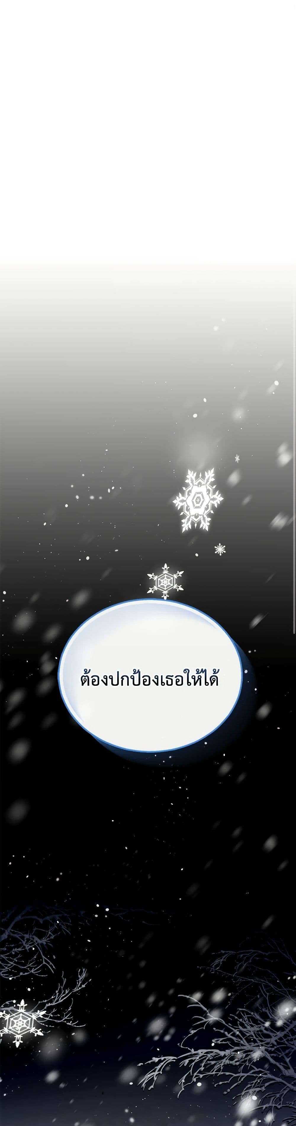 The Monster Male Lead Lives Under My Bed ตอนที่ 38 2