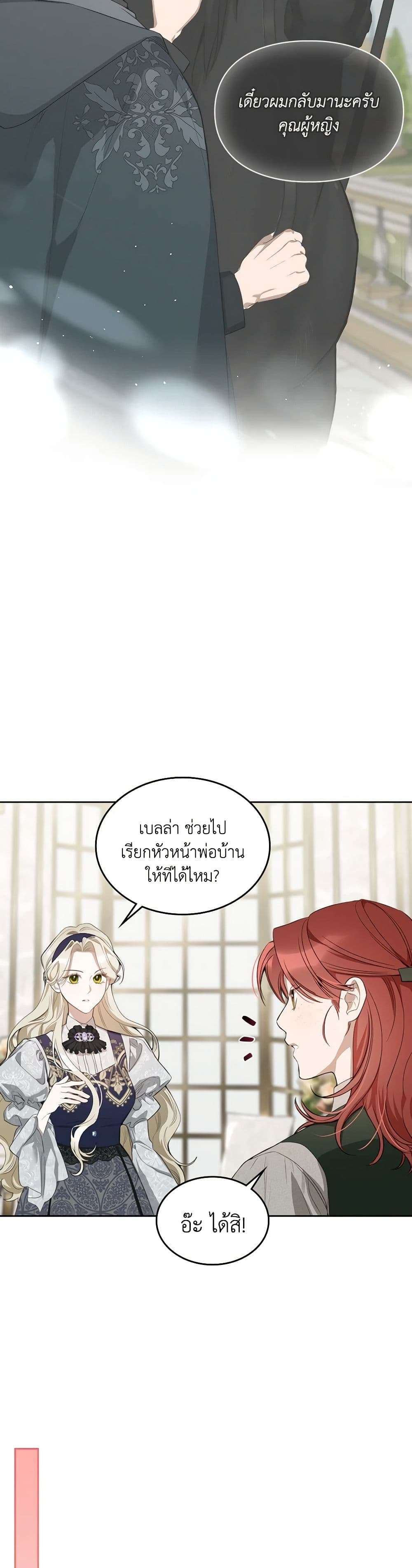 The Monster Male Lead Lives Under My Bed ตอนที่ 38 12