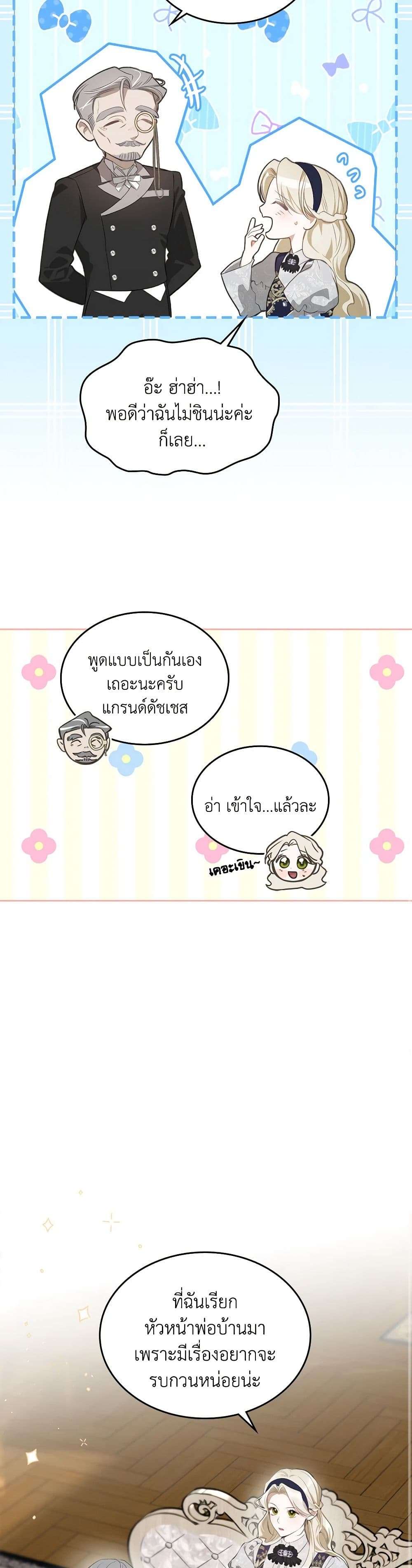 The Monster Male Lead Lives Under My Bed ตอนที่ 38 14