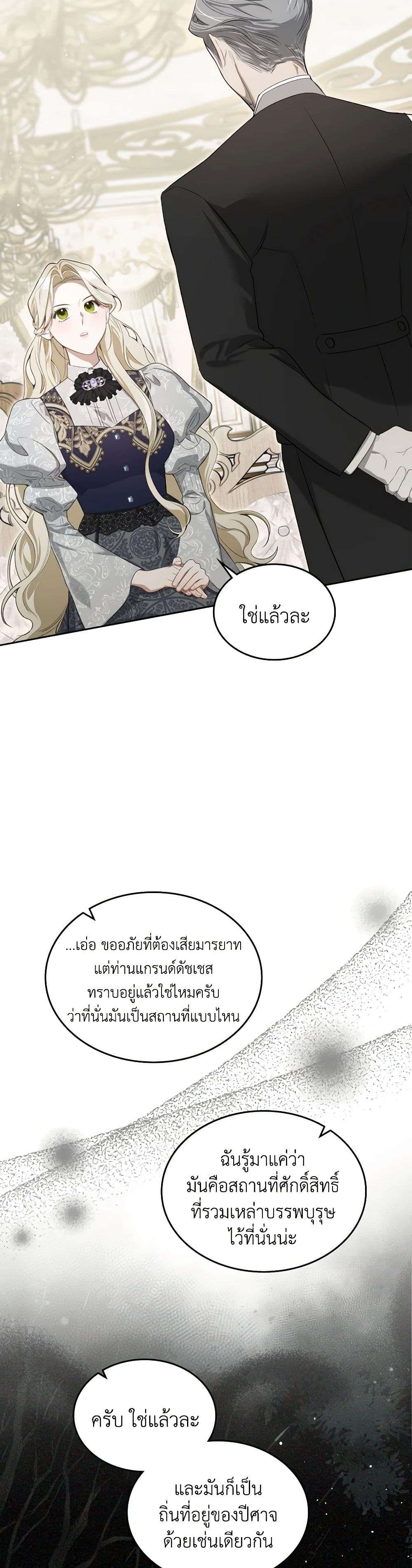 The Monster Male Lead Lives Under My Bed ตอนที่ 38 15