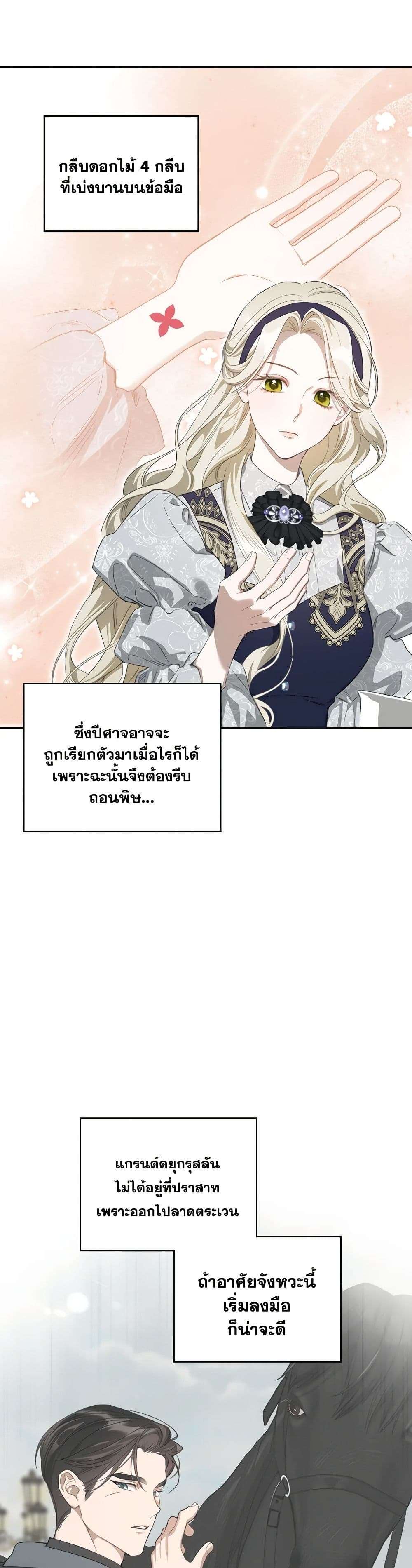 The Monster Male Lead Lives Under My Bed ตอนที่ 38 11