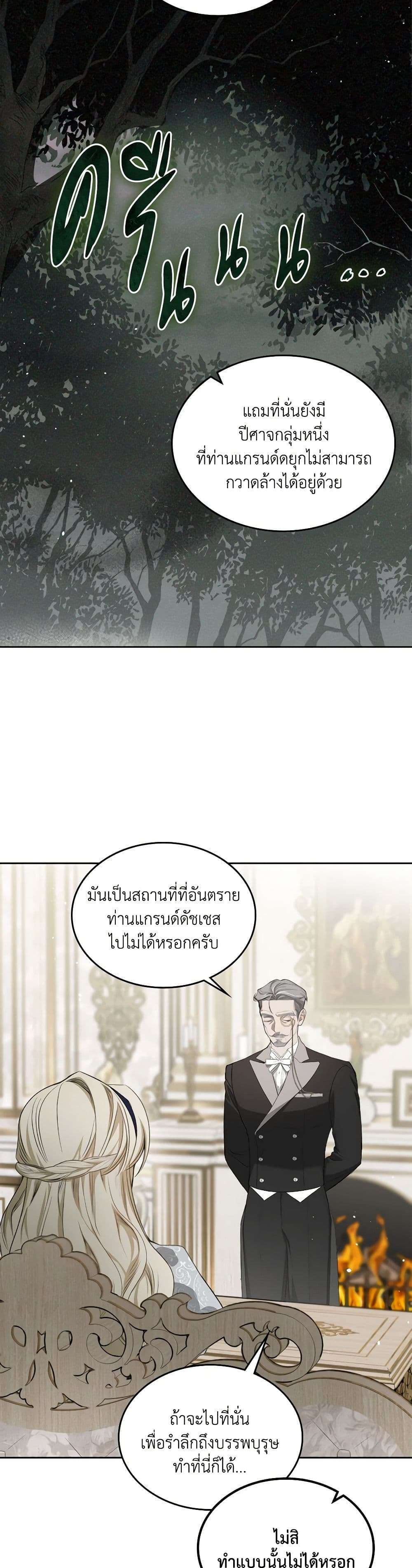 The Monster Male Lead Lives Under My Bed ตอนที่ 38 16