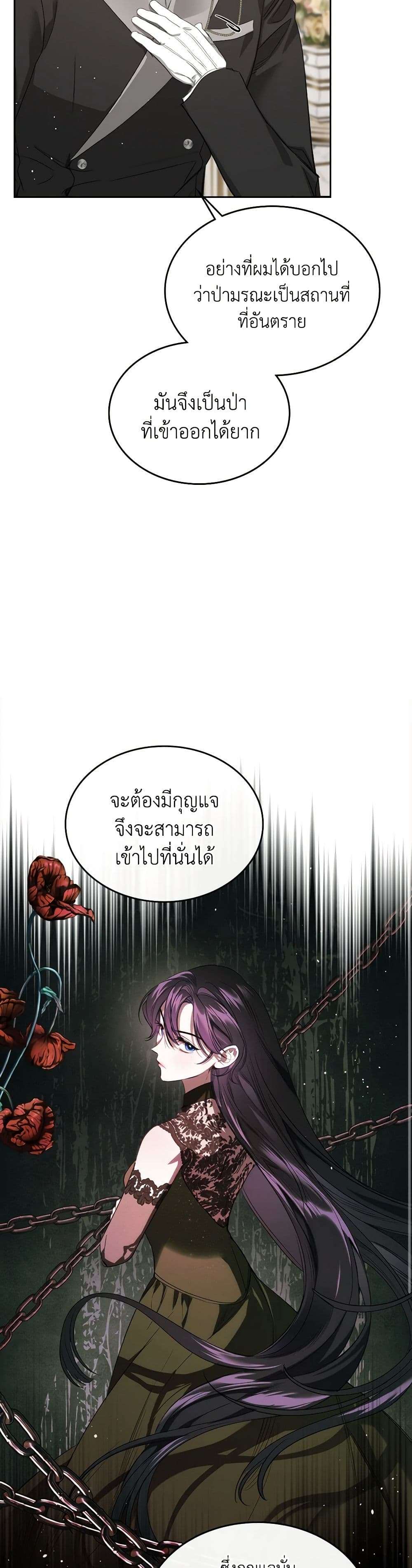 The Monster Male Lead Lives Under My Bed ตอนที่ 38 19