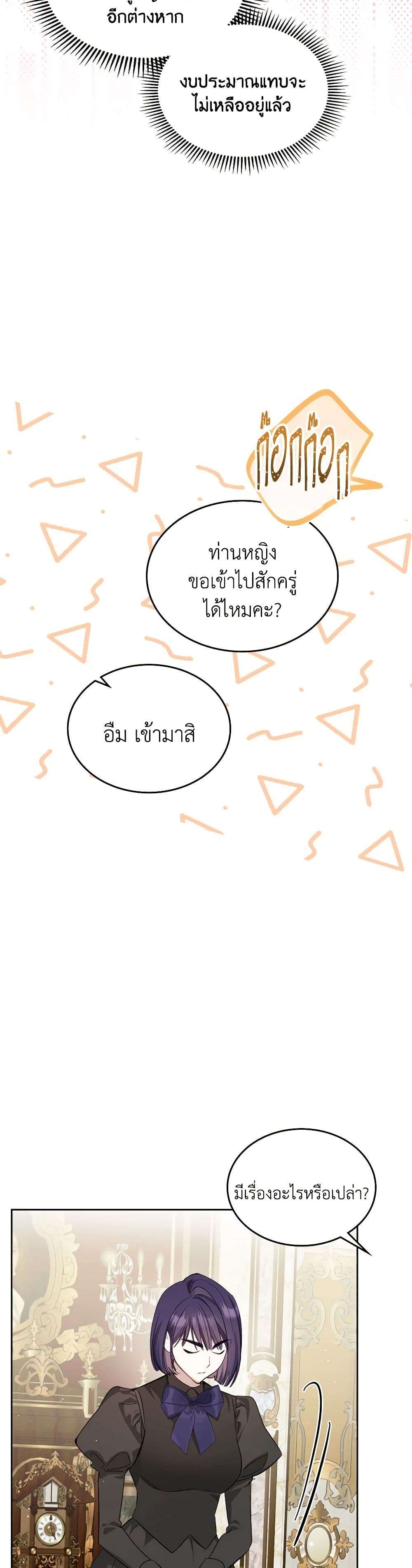 The Monster Male Lead Lives Under My Bed ตอนที่ 38 23