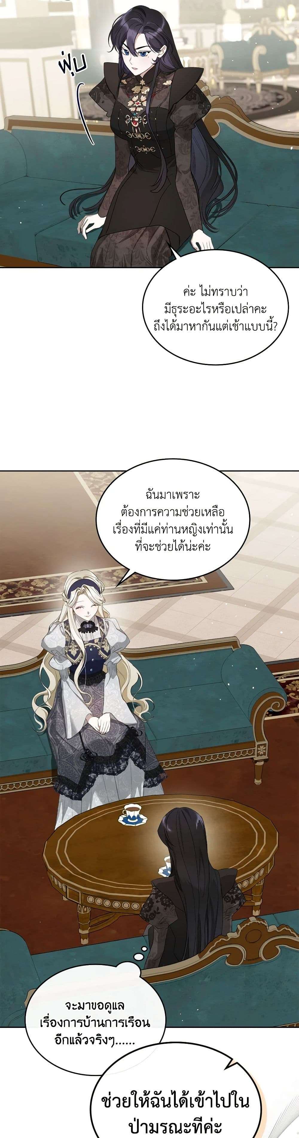 The Monster Male Lead Lives Under My Bed ตอนที่ 38 27