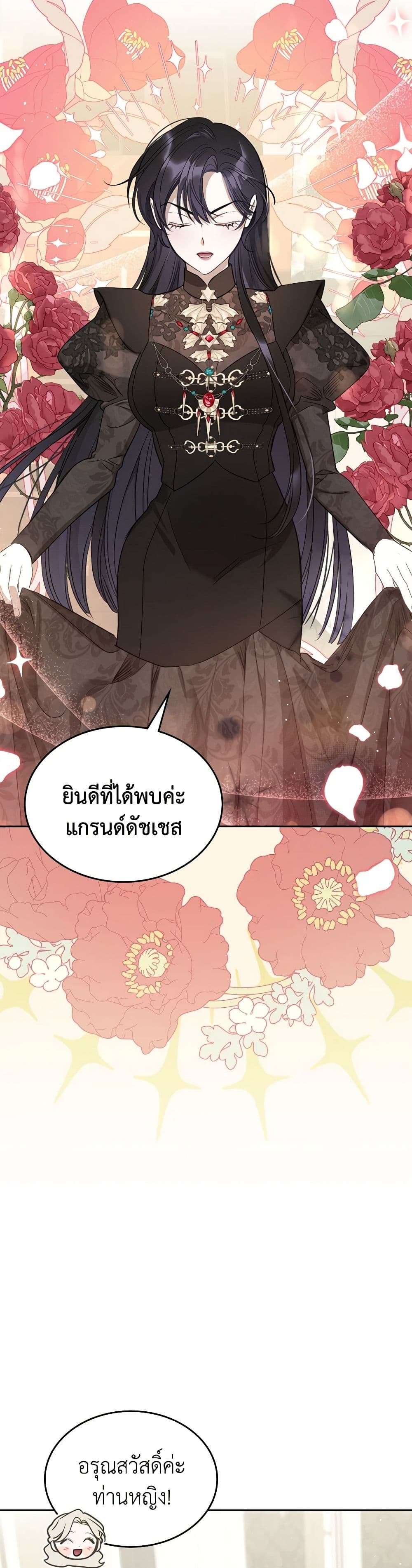 The Monster Male Lead Lives Under My Bed ตอนที่ 38 26