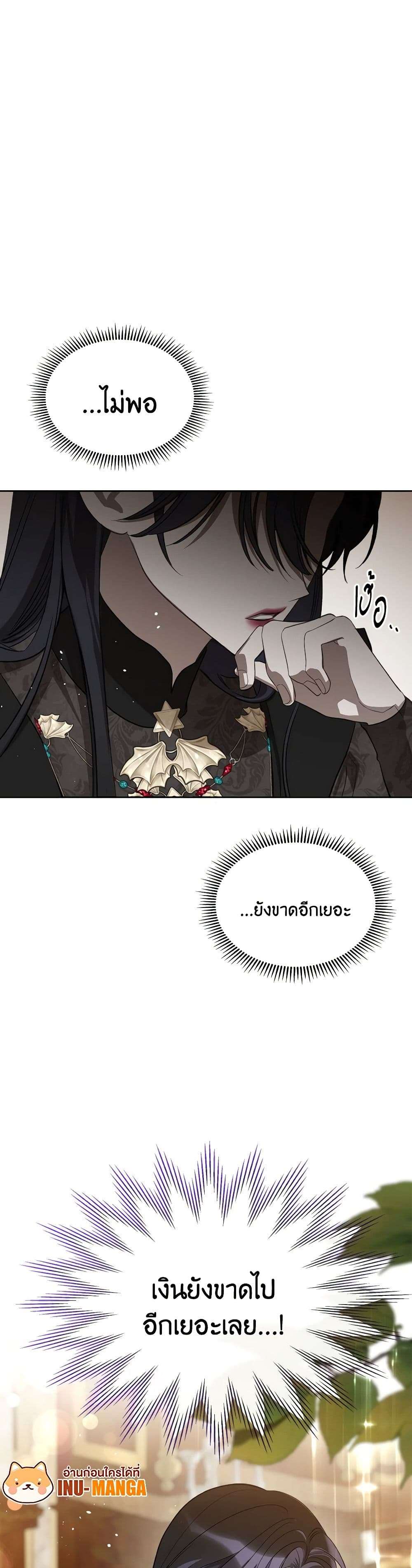 The Monster Male Lead Lives Under My Bed ตอนที่ 38 21