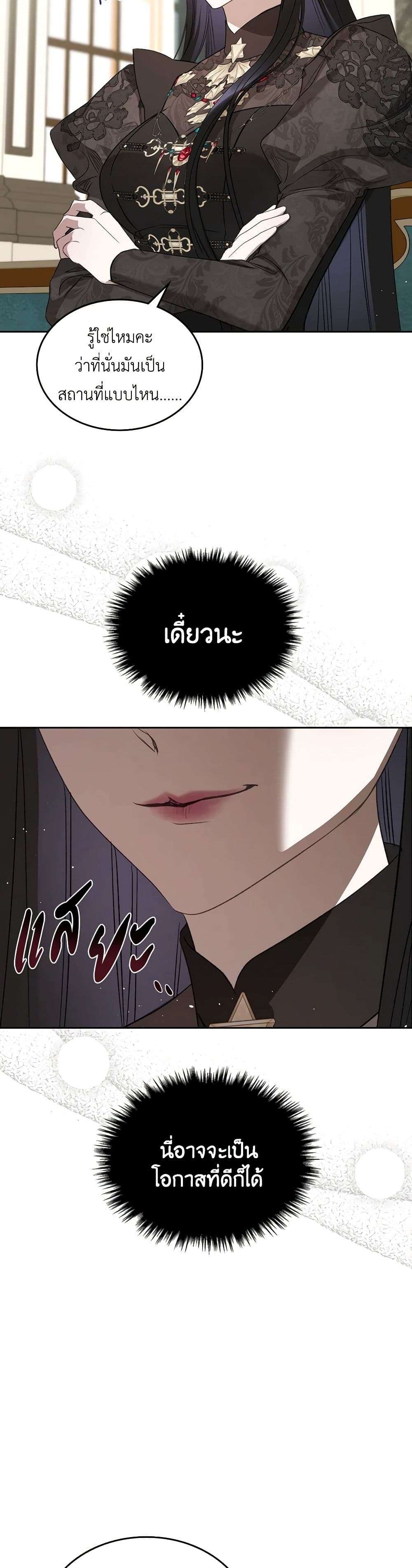 The Monster Male Lead Lives Under My Bed ตอนที่ 38 30