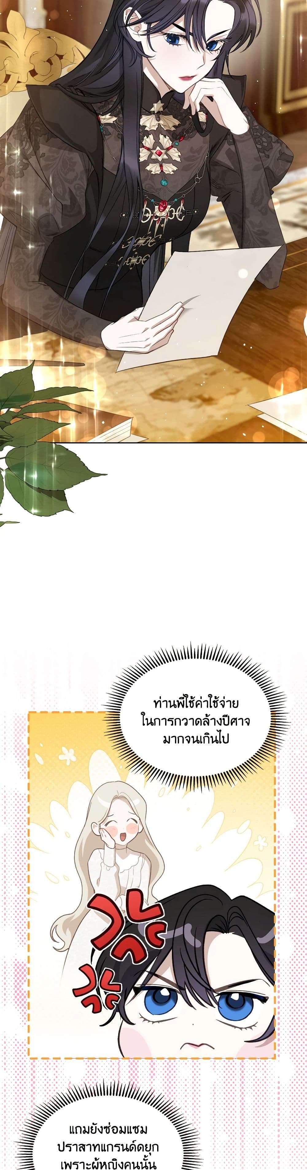 The Monster Male Lead Lives Under My Bed ตอนที่ 38 22
