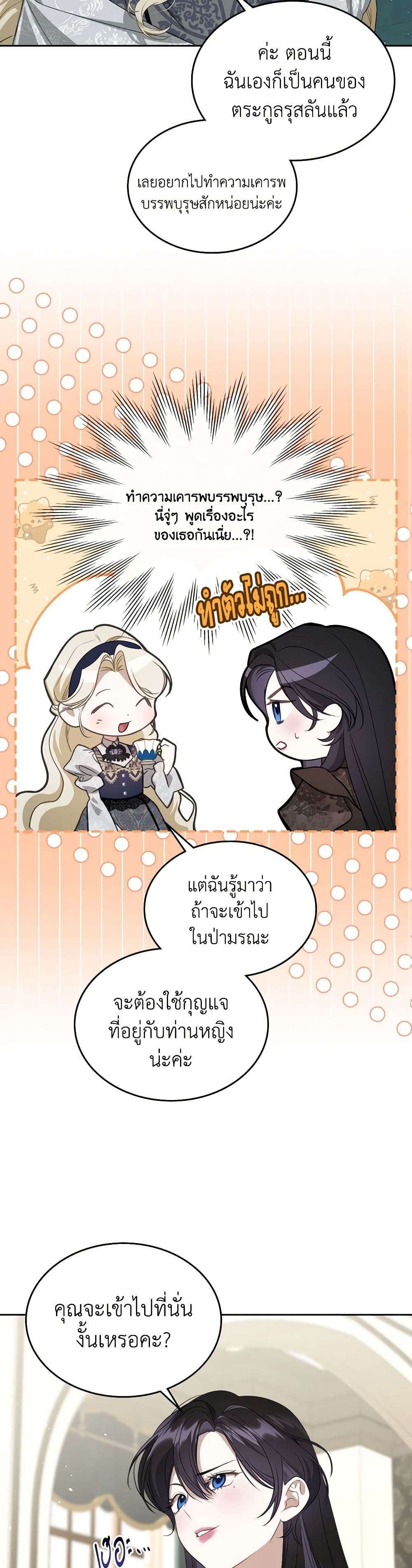 The Monster Male Lead Lives Under My Bed ตอนที่ 38 29