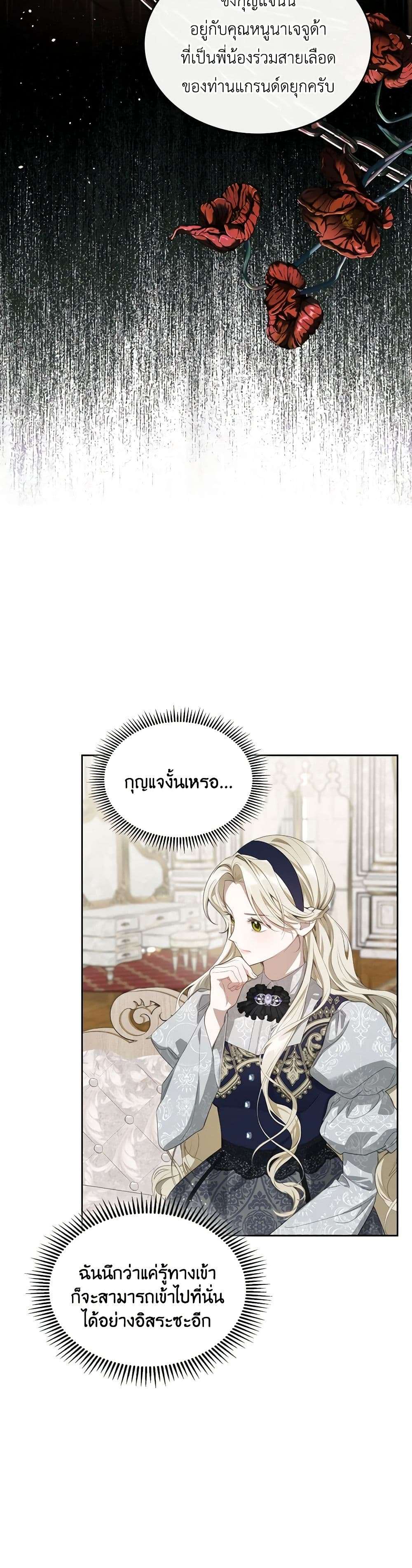 The Monster Male Lead Lives Under My Bed ตอนที่ 38 20