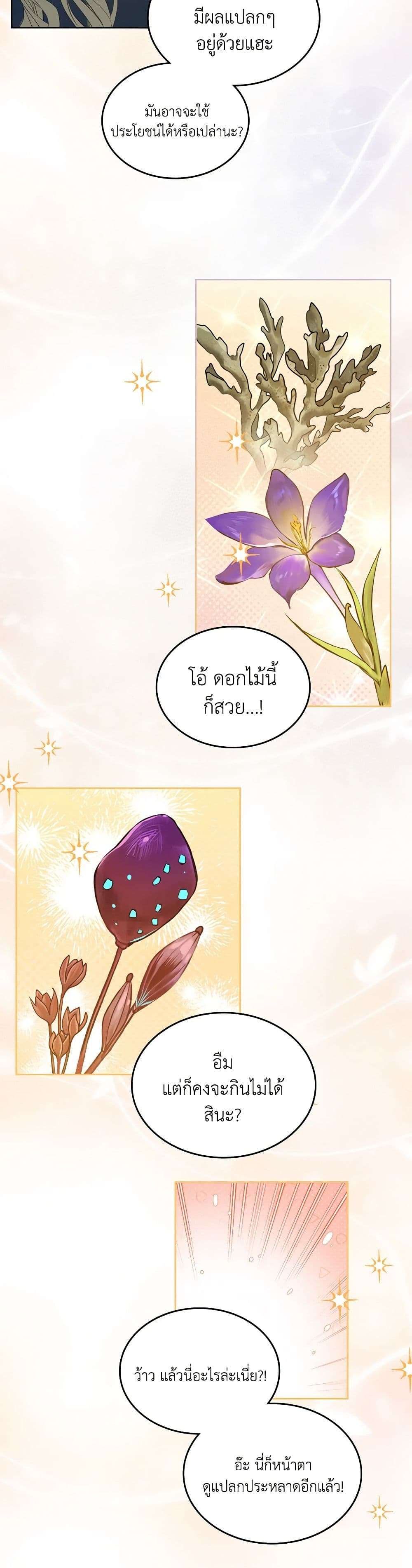 The Monster Male Lead Lives Under My Bed ตอนที่ 38 38