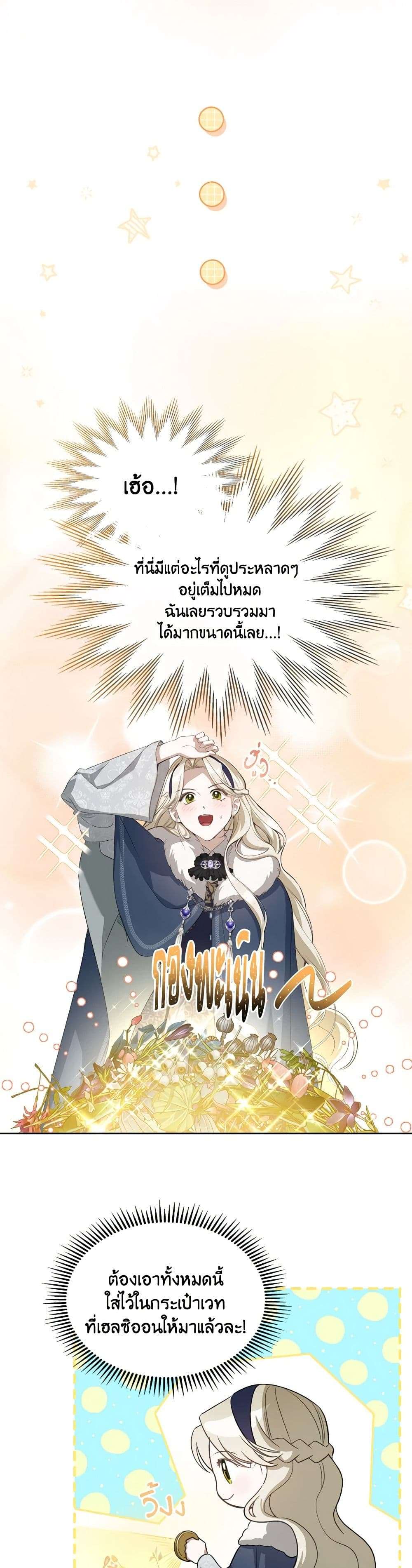 The Monster Male Lead Lives Under My Bed ตอนที่ 38 39