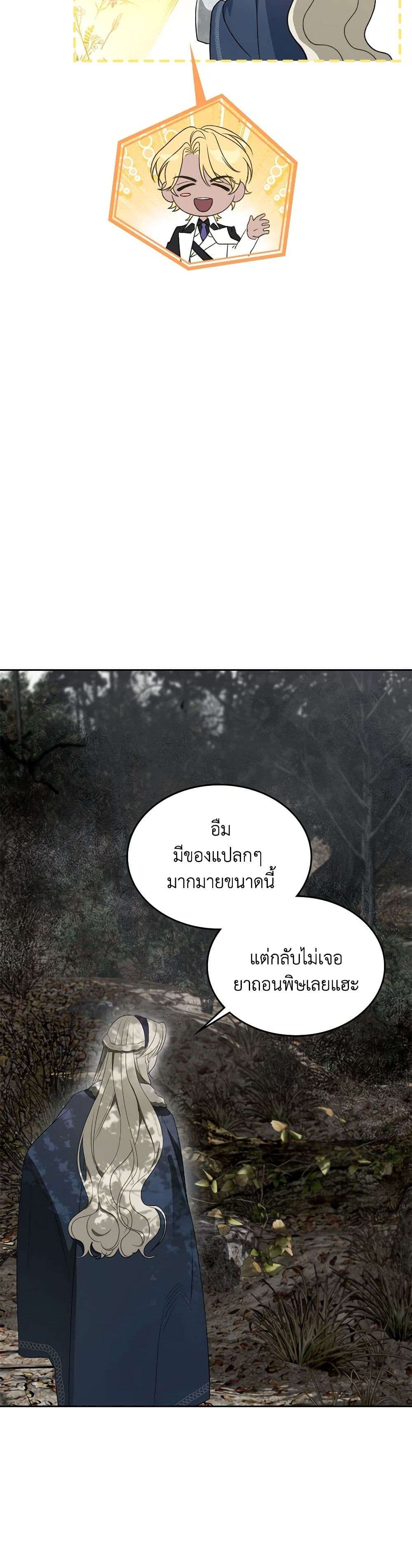 The Monster Male Lead Lives Under My Bed ตอนที่ 38 40