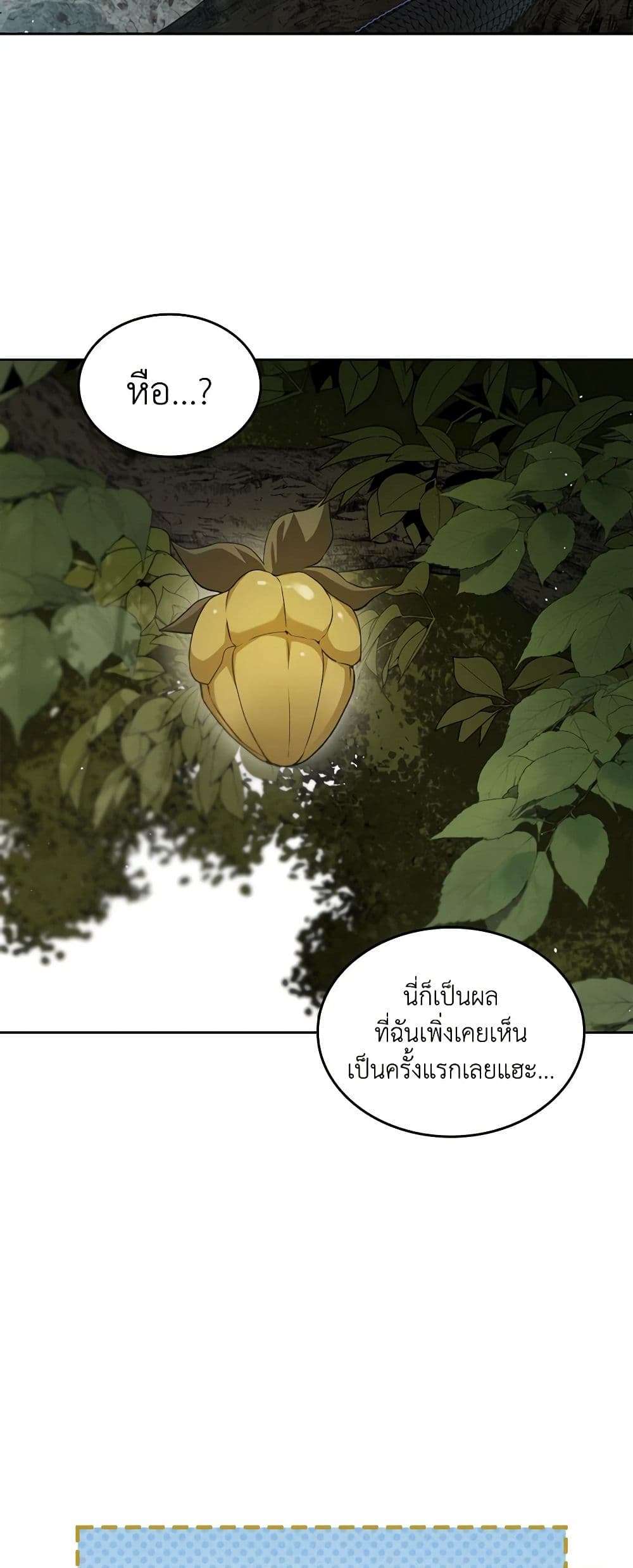 The Monster Male Lead Lives Under My Bed ตอนที่ 39 4