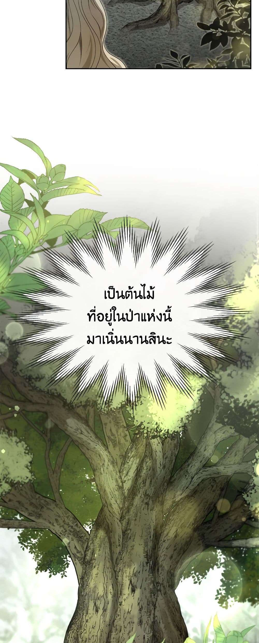 The Monster Male Lead Lives Under My Bed ตอนที่ 39 3