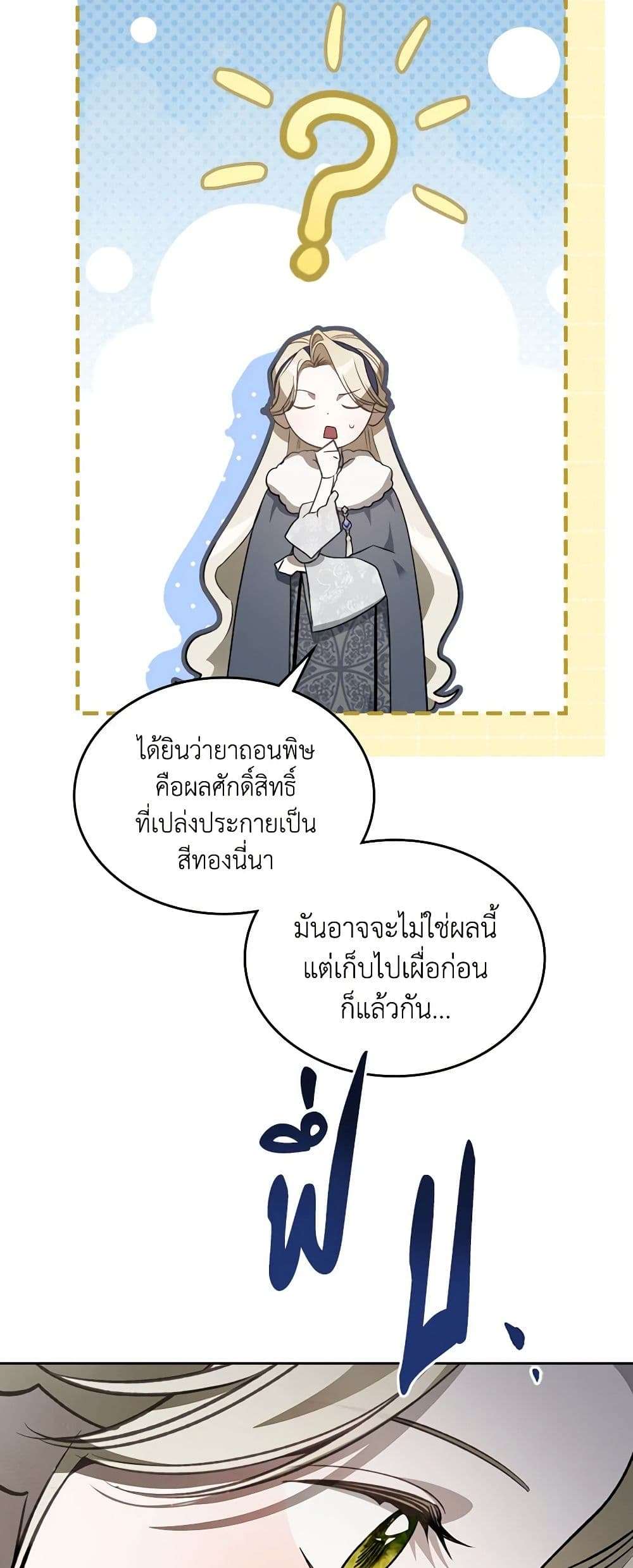 The Monster Male Lead Lives Under My Bed ตอนที่ 39 5