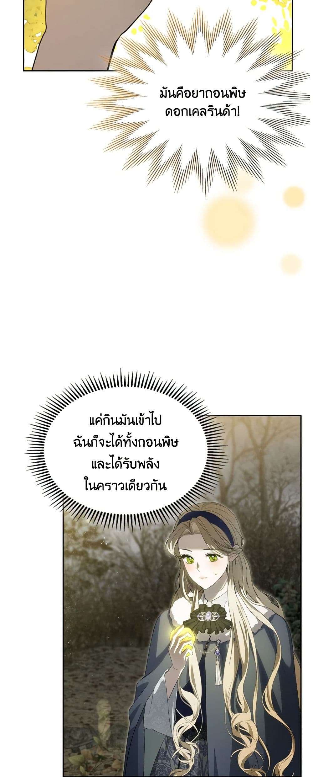 The Monster Male Lead Lives Under My Bed ตอนที่ 39 16
