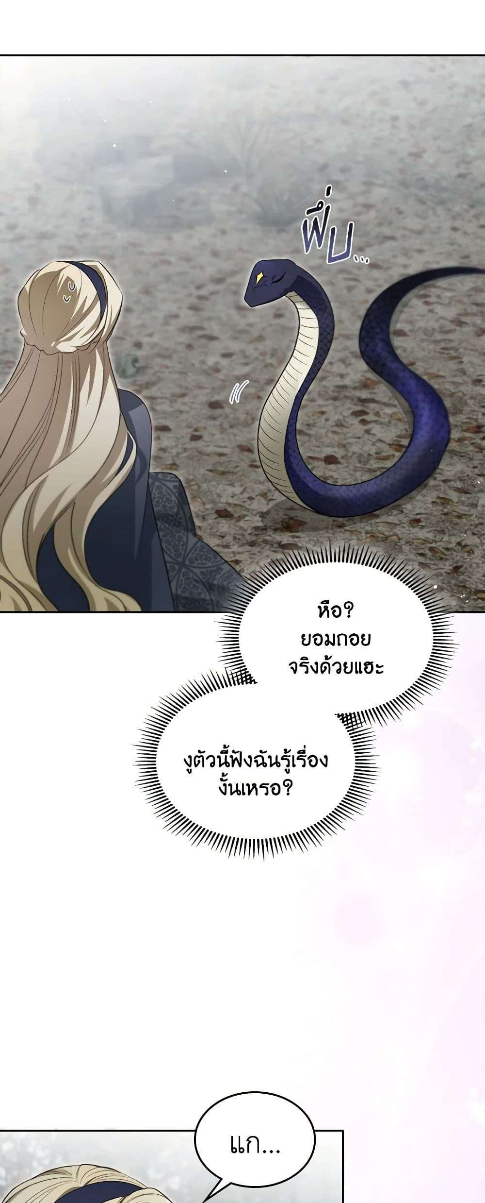 The Monster Male Lead Lives Under My Bed ตอนที่ 39 11