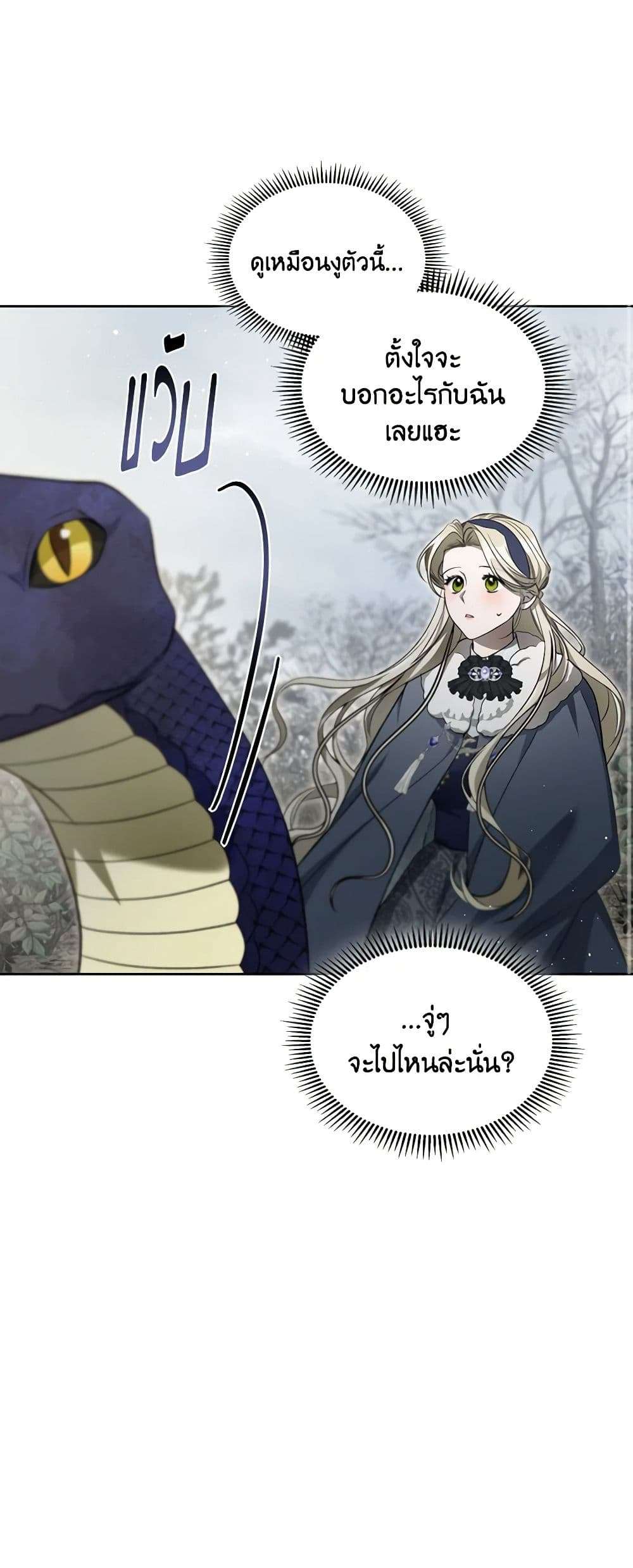 The Monster Male Lead Lives Under My Bed ตอนที่ 39 13
