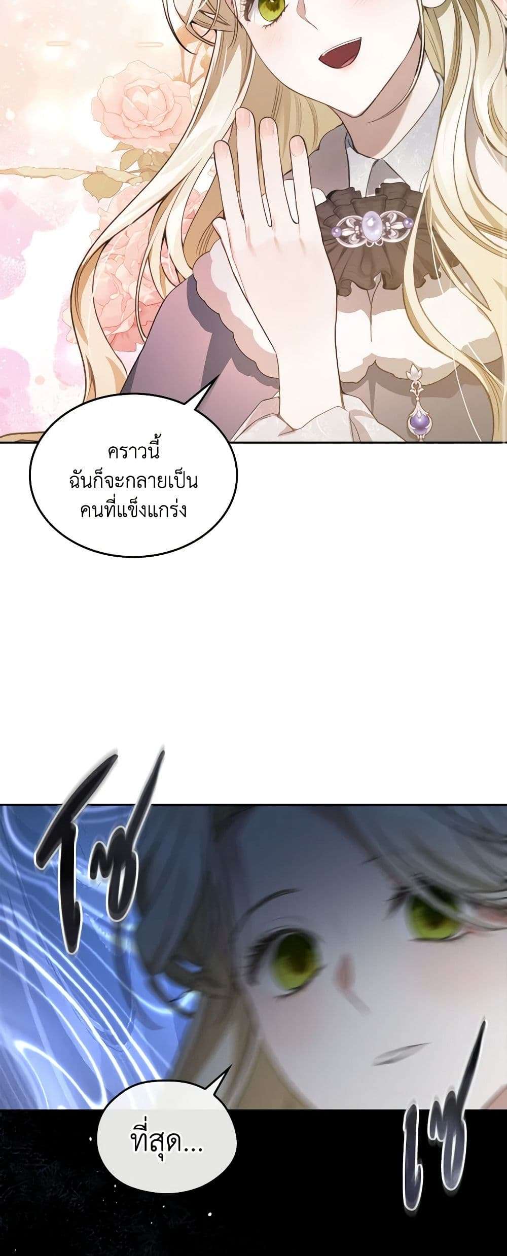 The Monster Male Lead Lives Under My Bed ตอนที่ 39 19