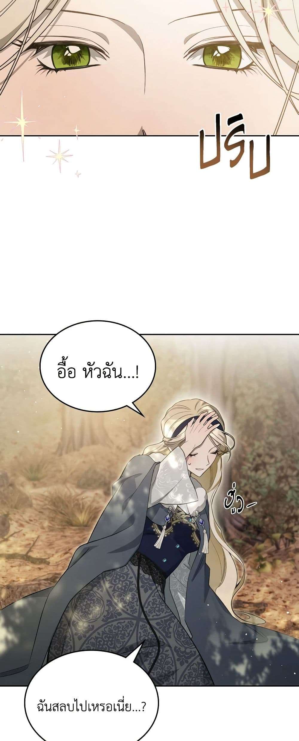 The Monster Male Lead Lives Under My Bed ตอนที่ 39 21
