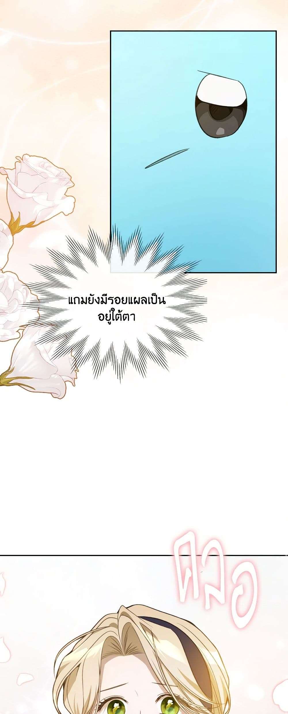 The Monster Male Lead Lives Under My Bed ตอนที่ 39 32
