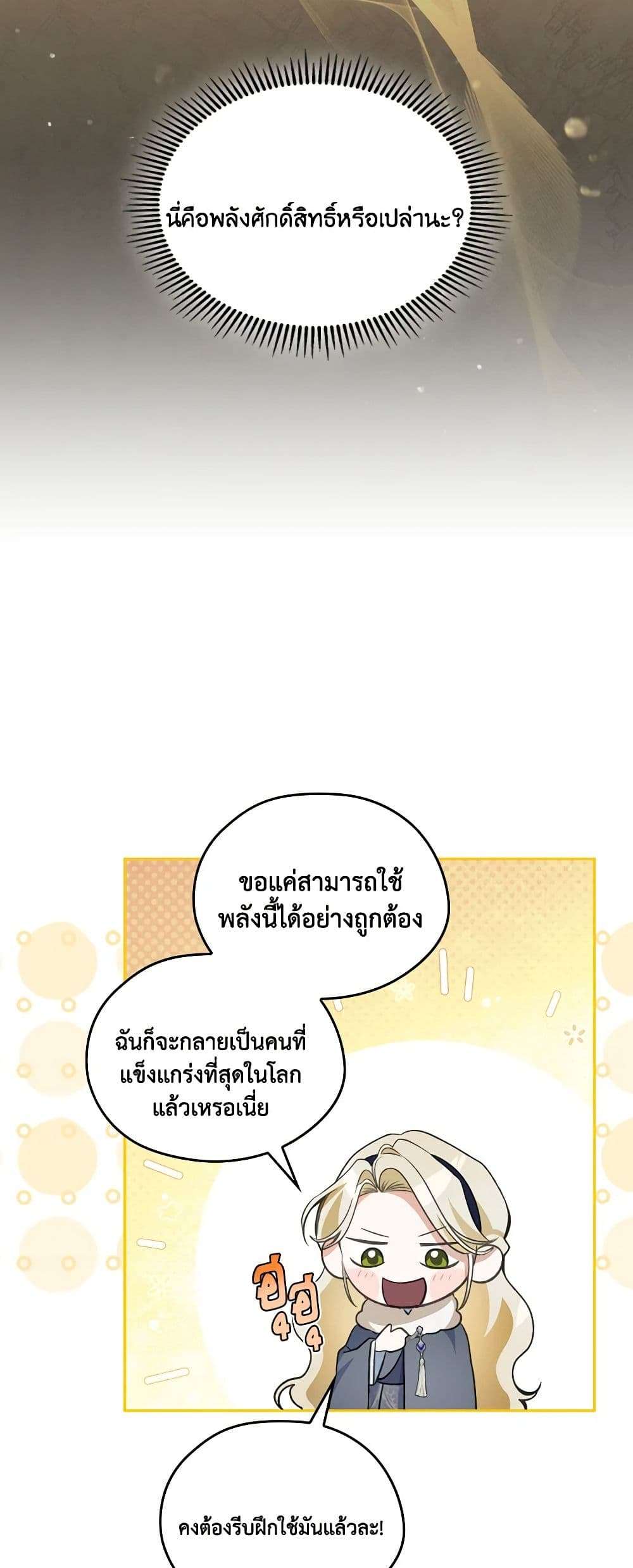 The Monster Male Lead Lives Under My Bed ตอนที่ 39 24