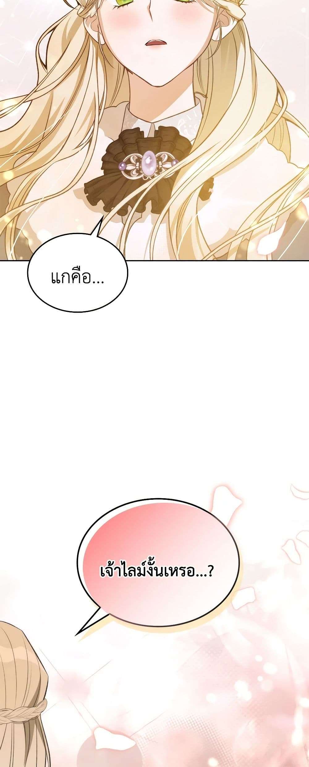 The Monster Male Lead Lives Under My Bed ตอนที่ 39 33