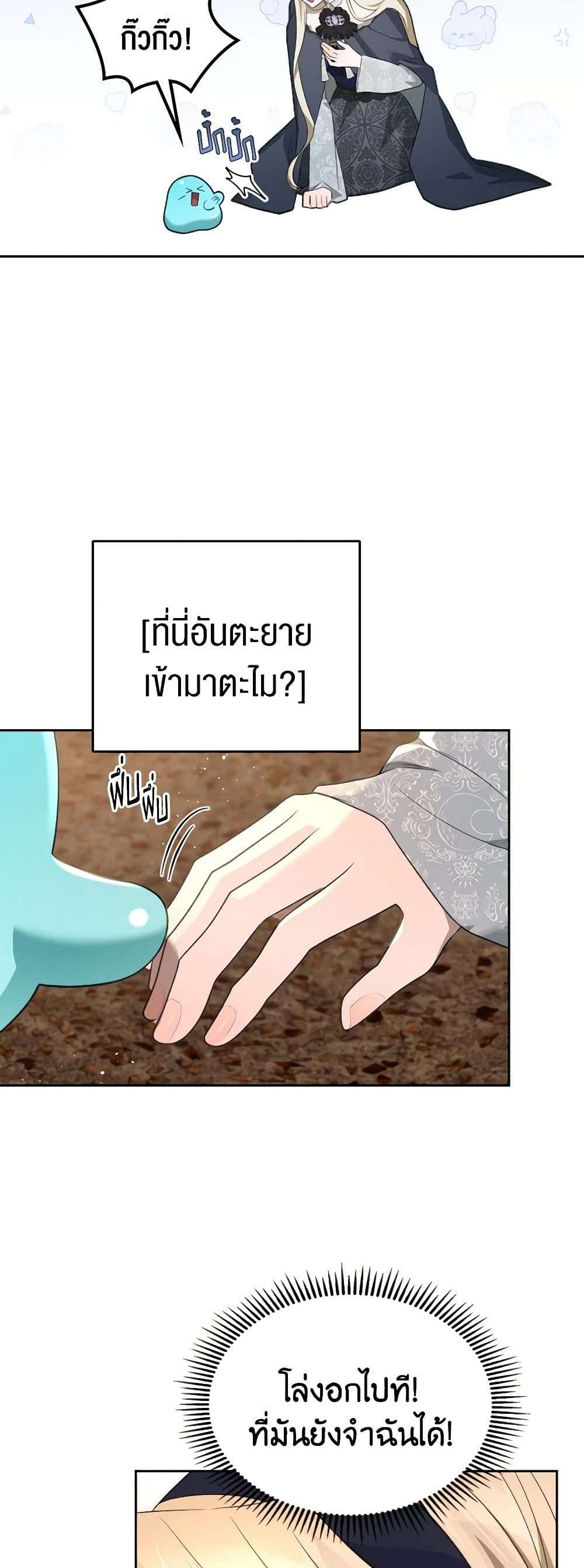 The Monster Male Lead Lives Under My Bed ตอนที่ 40 5