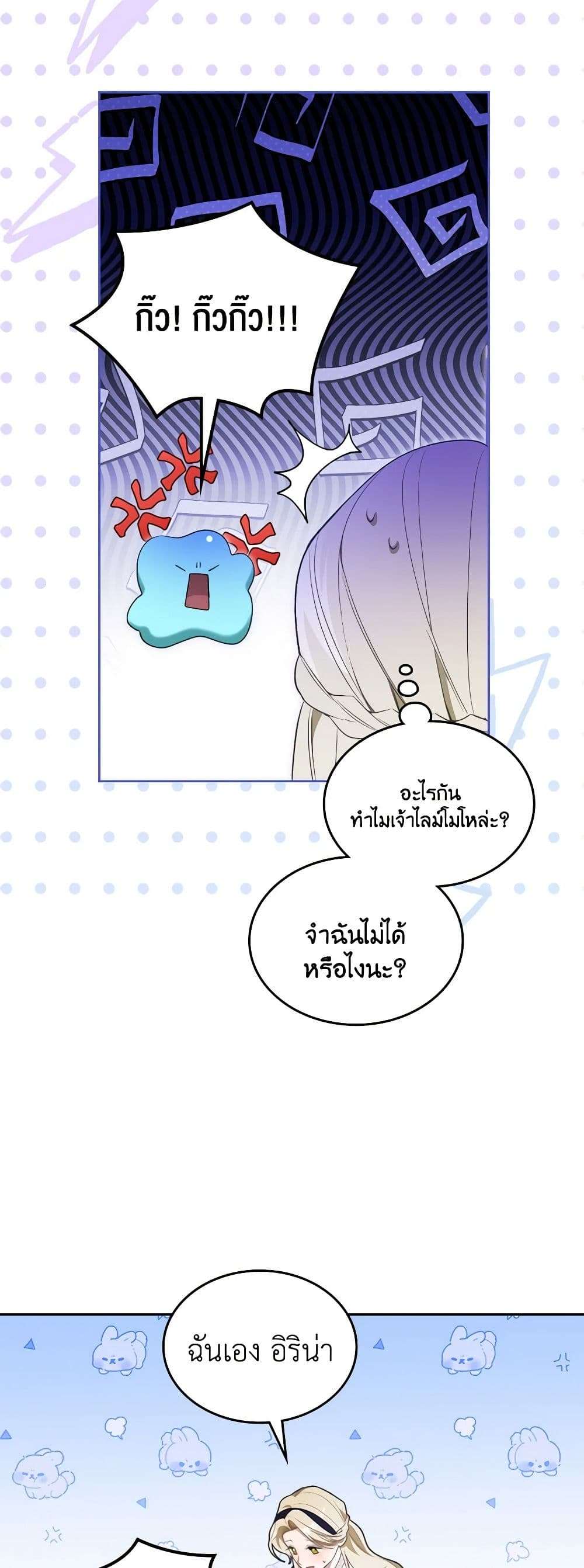 The Monster Male Lead Lives Under My Bed ตอนที่ 40 4