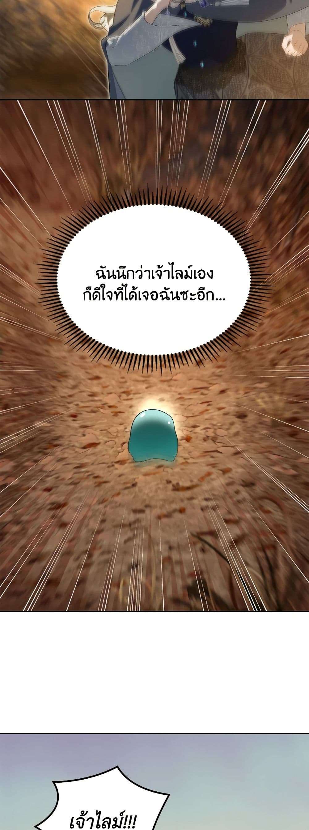 The Monster Male Lead Lives Under My Bed ตอนที่ 40 15