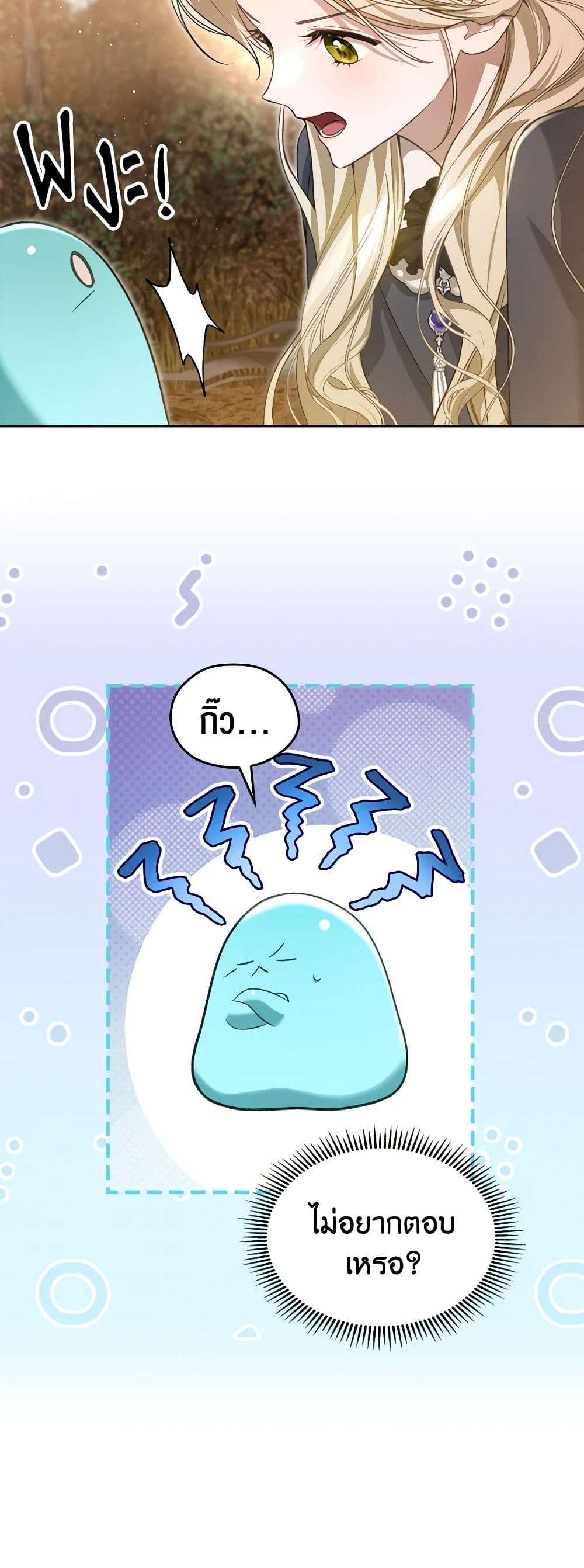 The Monster Male Lead Lives Under My Bed ตอนที่ 40 7