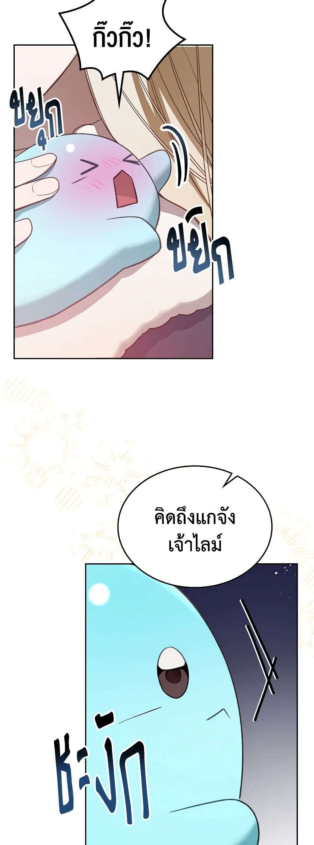 The Monster Male Lead Lives Under My Bed ตอนที่ 40 9