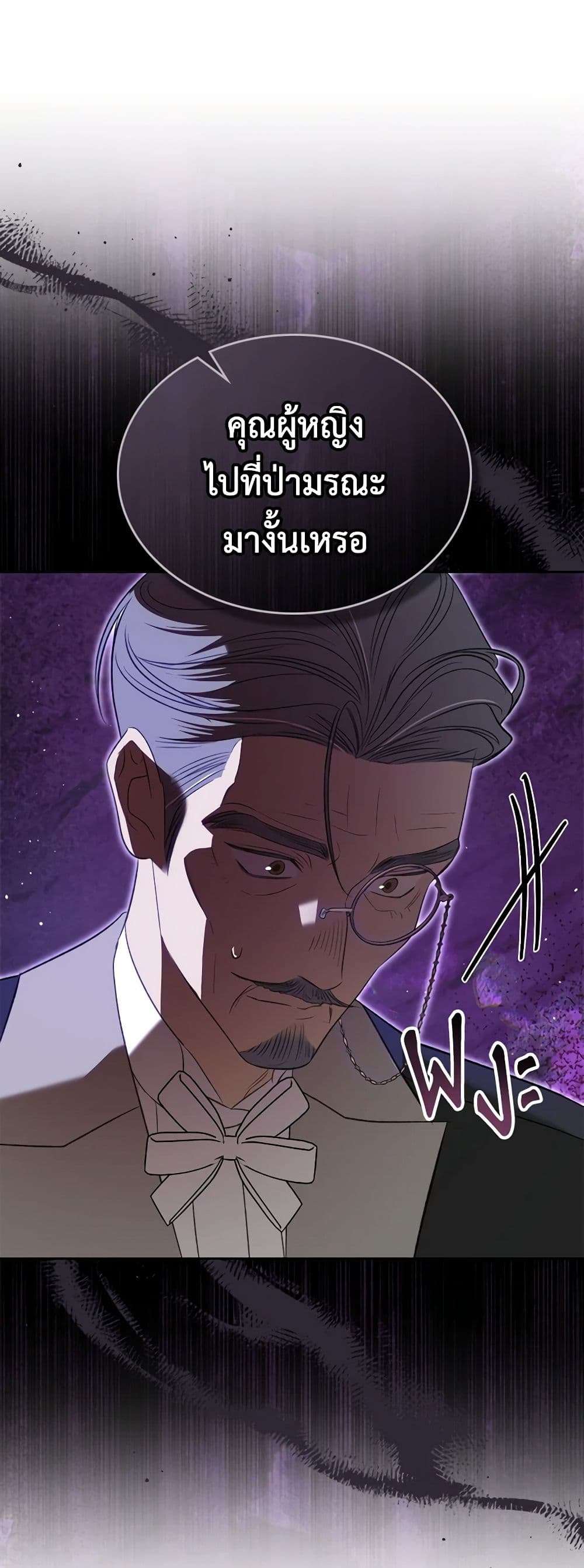 The Monster Male Lead Lives Under My Bed ตอนที่ 40 24