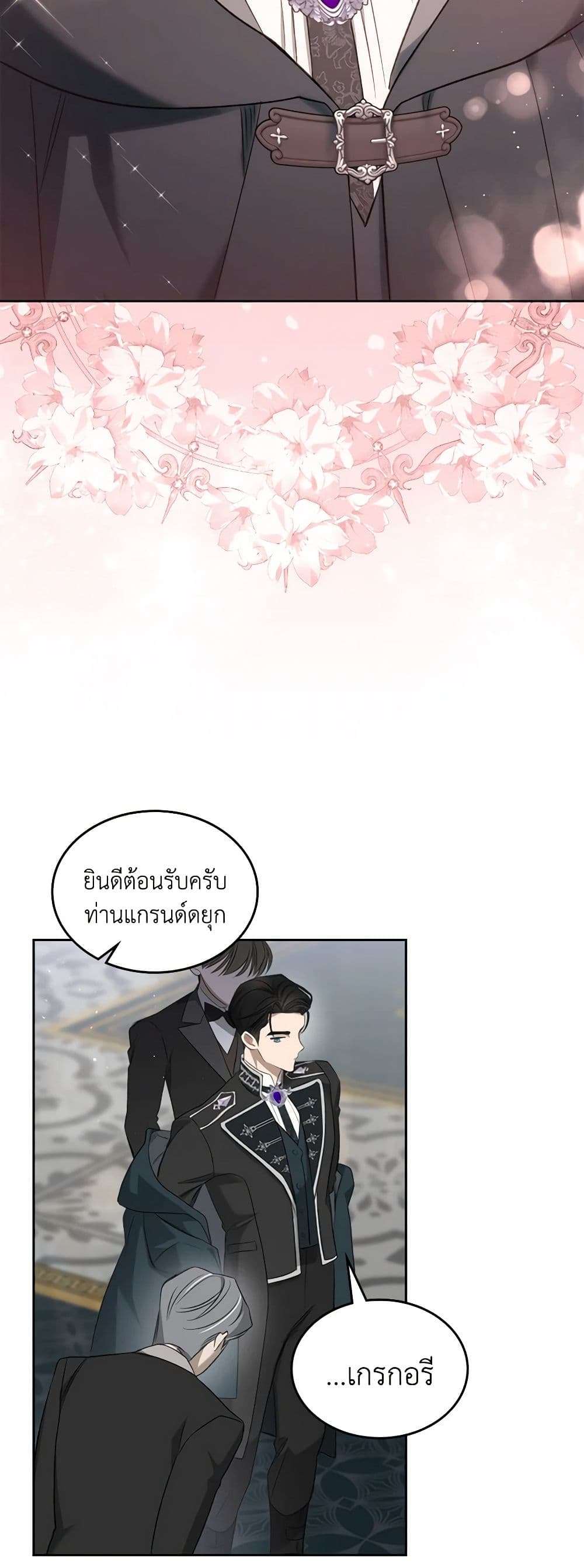 The Monster Male Lead Lives Under My Bed ตอนที่ 40 23