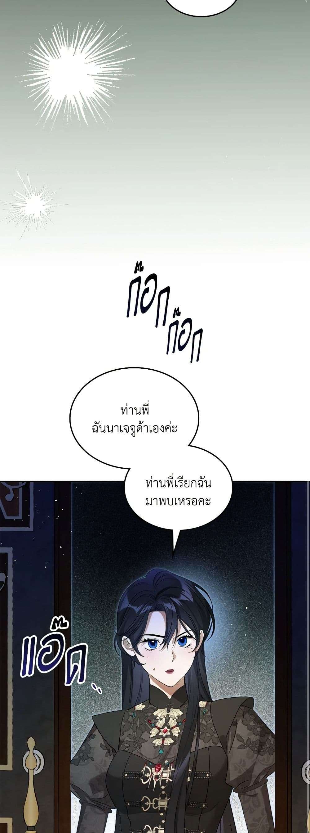 The Monster Male Lead Lives Under My Bed ตอนที่ 40 29