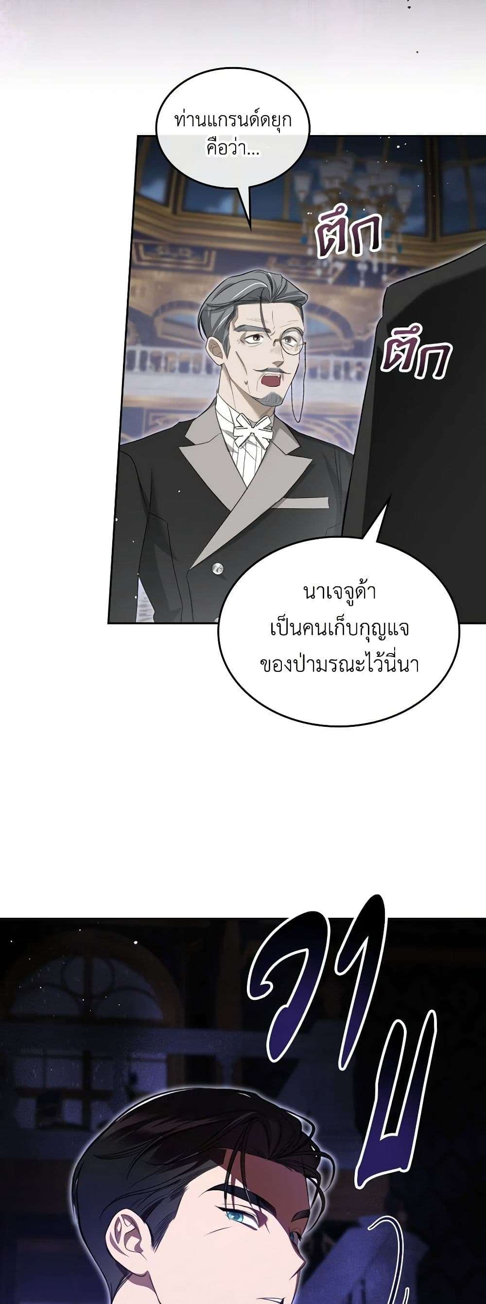 The Monster Male Lead Lives Under My Bed ตอนที่ 40 25