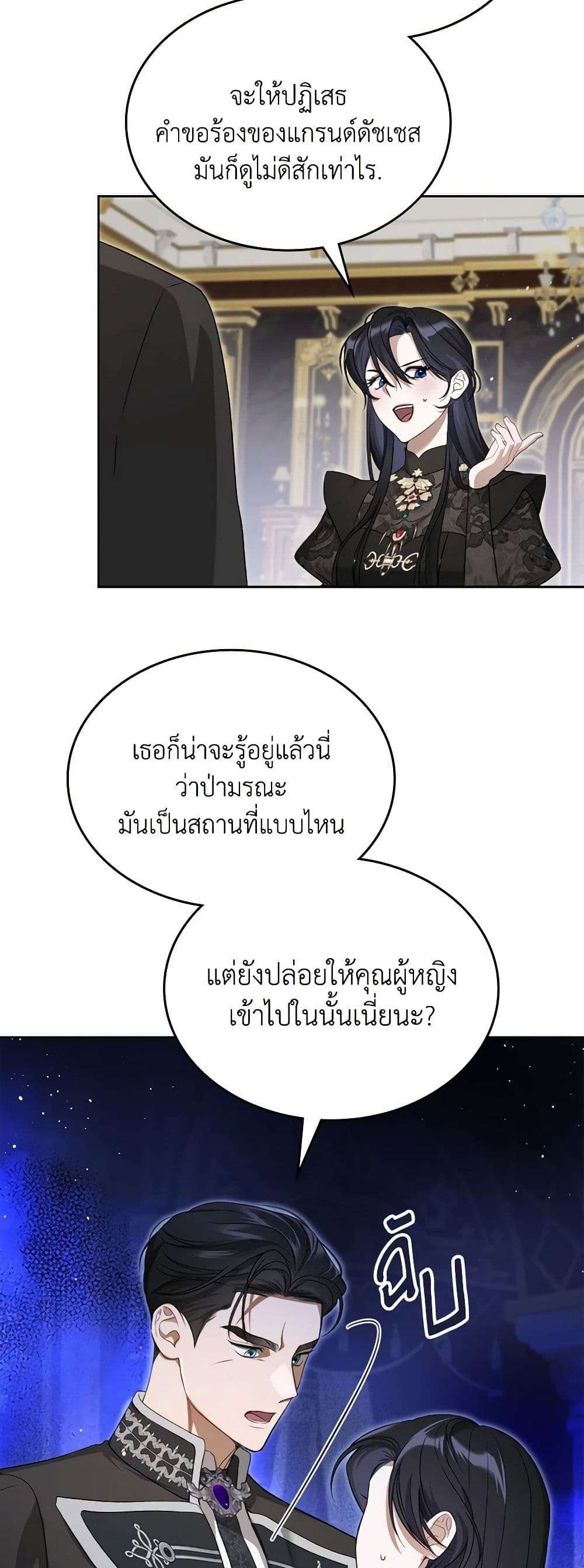 The Monster Male Lead Lives Under My Bed ตอนที่ 40 31