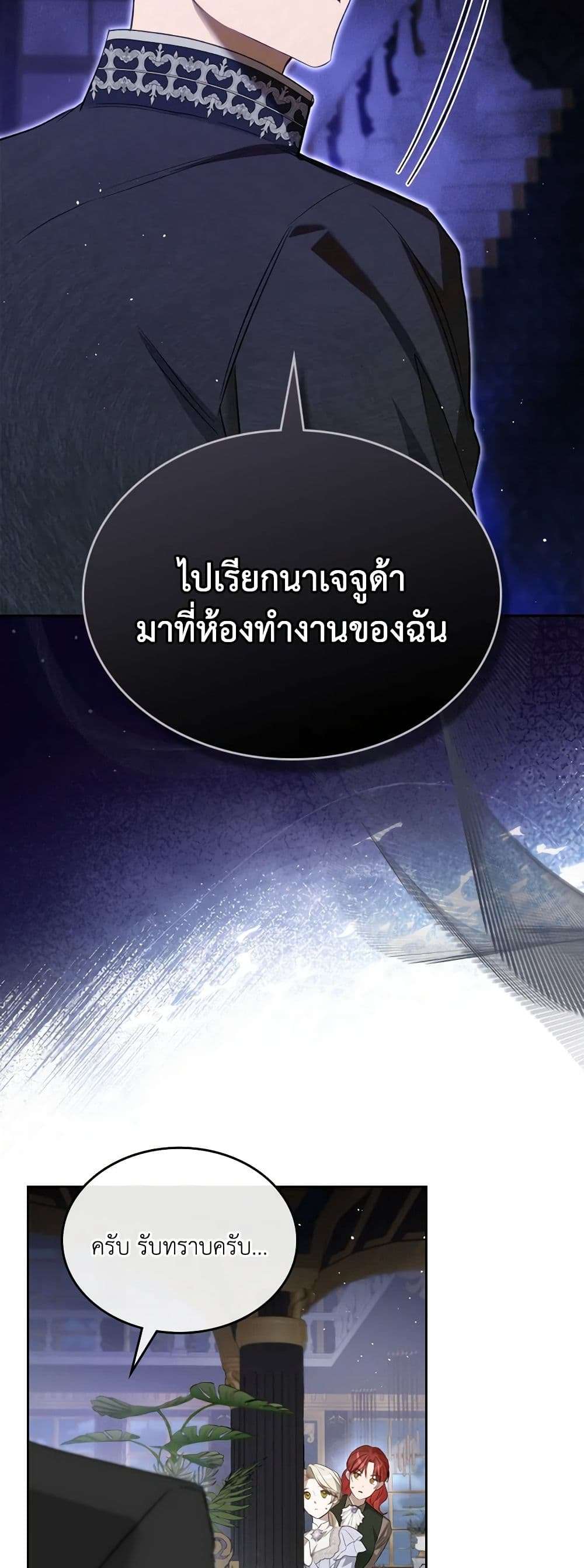 The Monster Male Lead Lives Under My Bed ตอนที่ 40 26