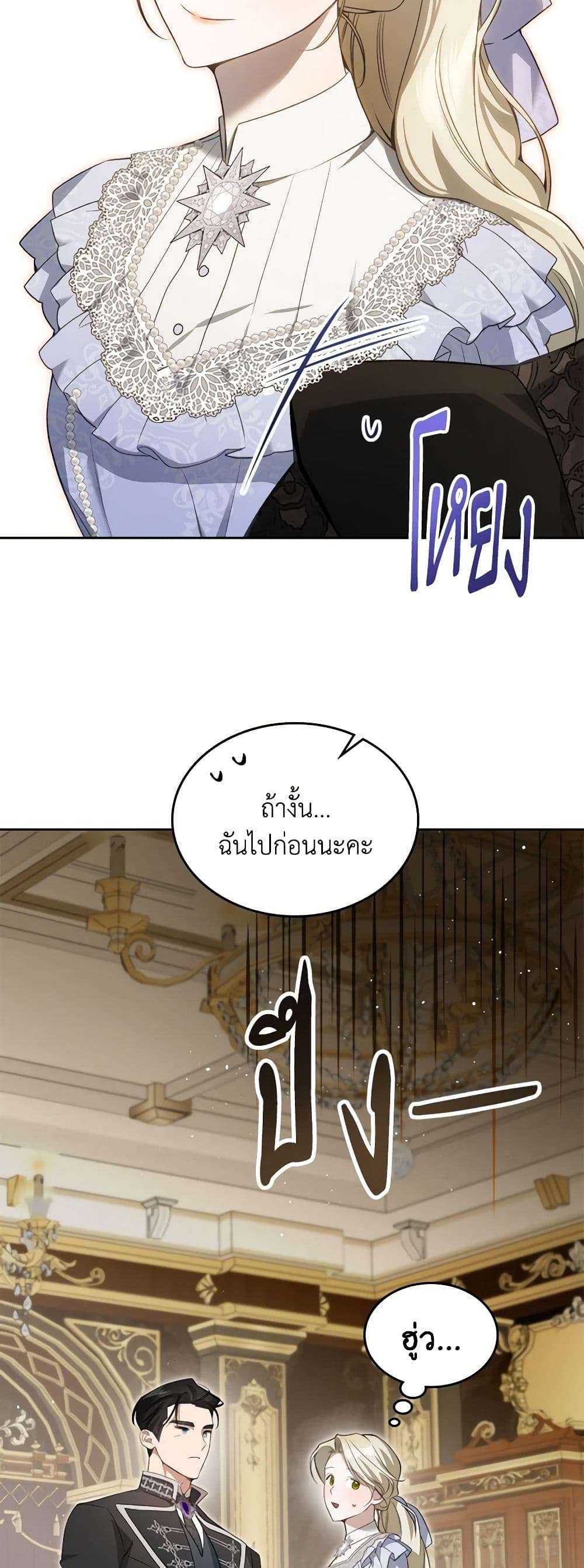 The Monster Male Lead Lives Under My Bed ตอนที่ 40 37