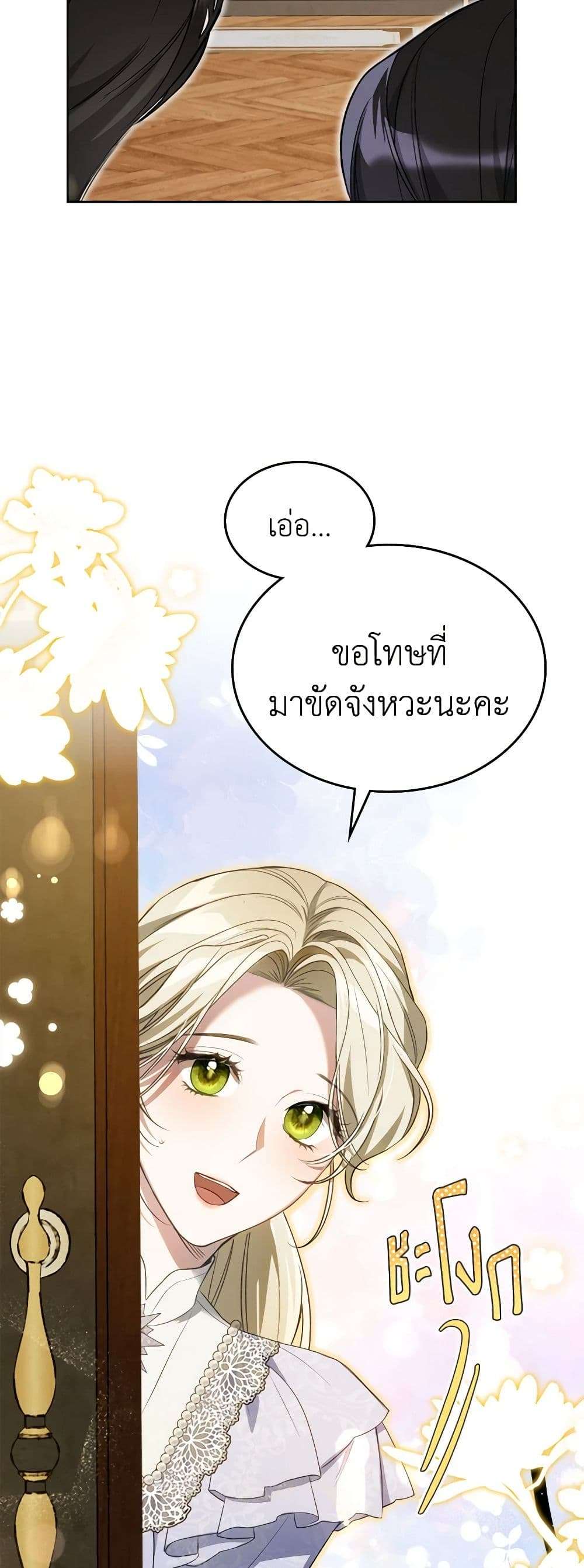 The Monster Male Lead Lives Under My Bed ตอนที่ 40 33