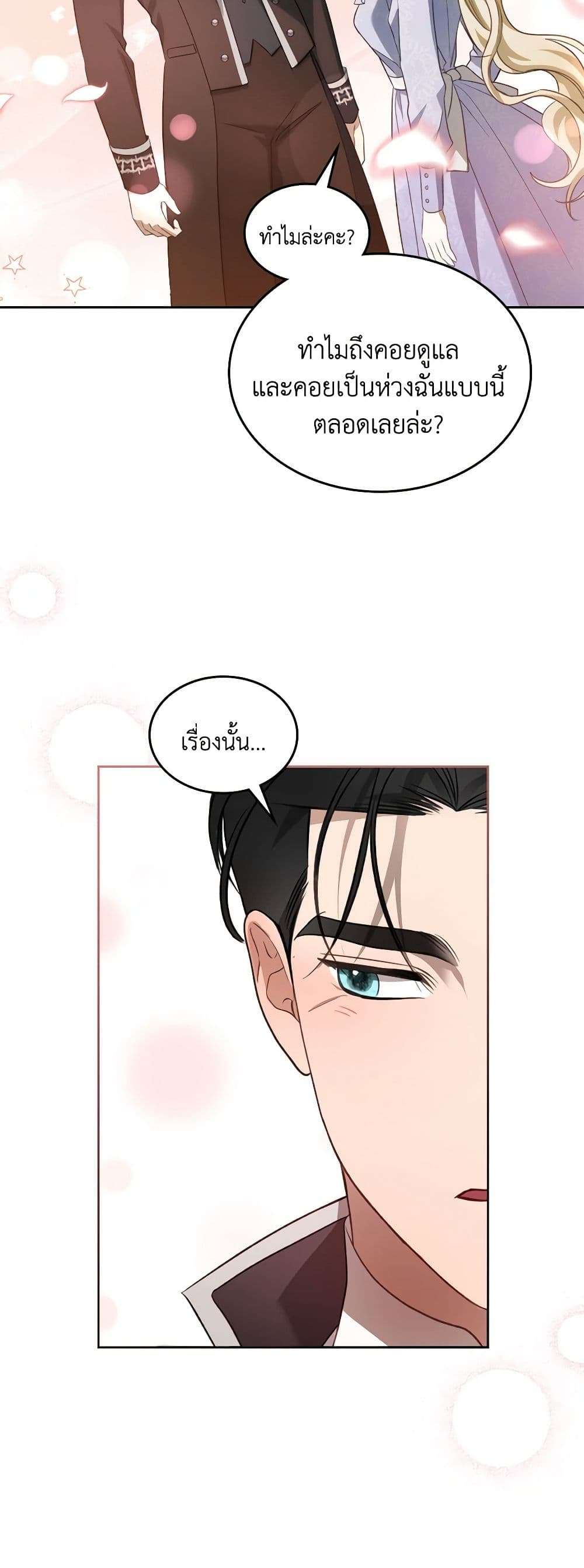The Monster Male Lead Lives Under My Bed ตอนที่ 40 40
