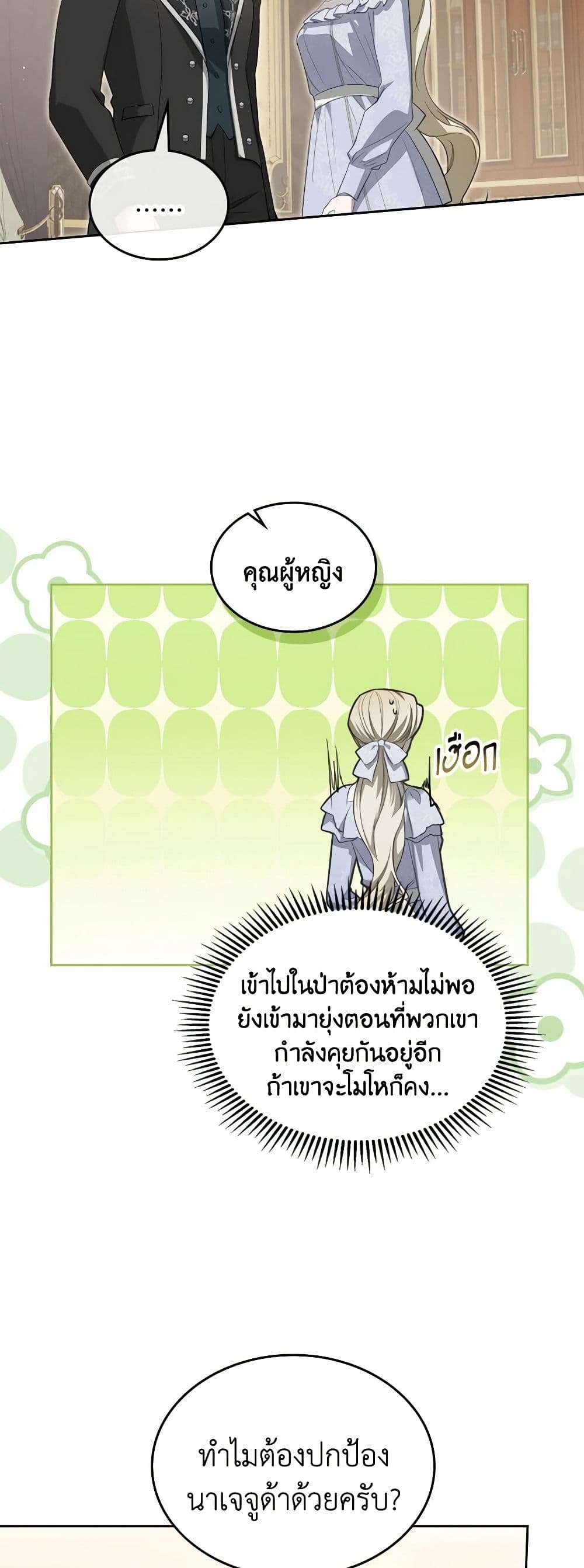 The Monster Male Lead Lives Under My Bed ตอนที่ 40 38