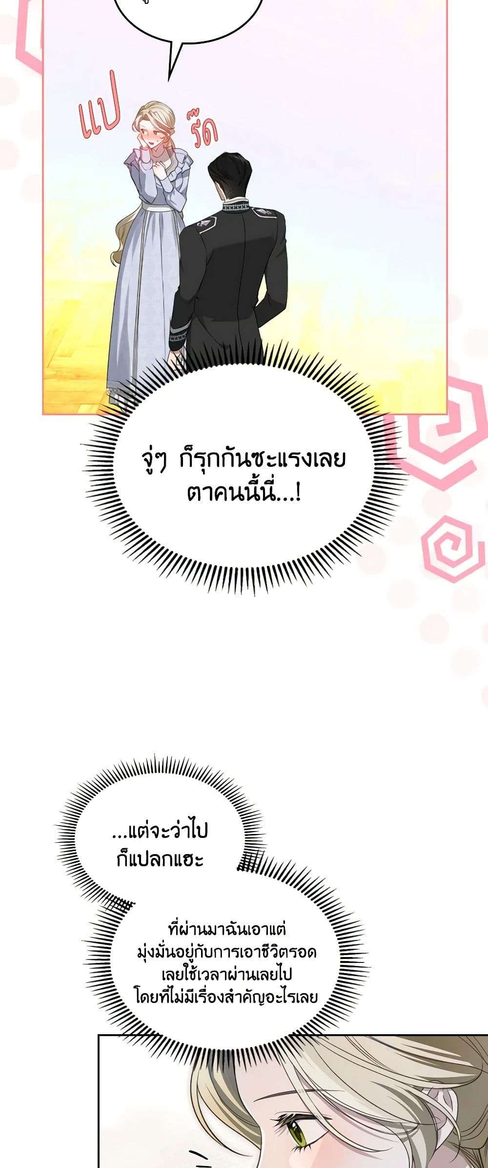 The Monster Male Lead Lives Under My Bed ตอนที่ 41 2