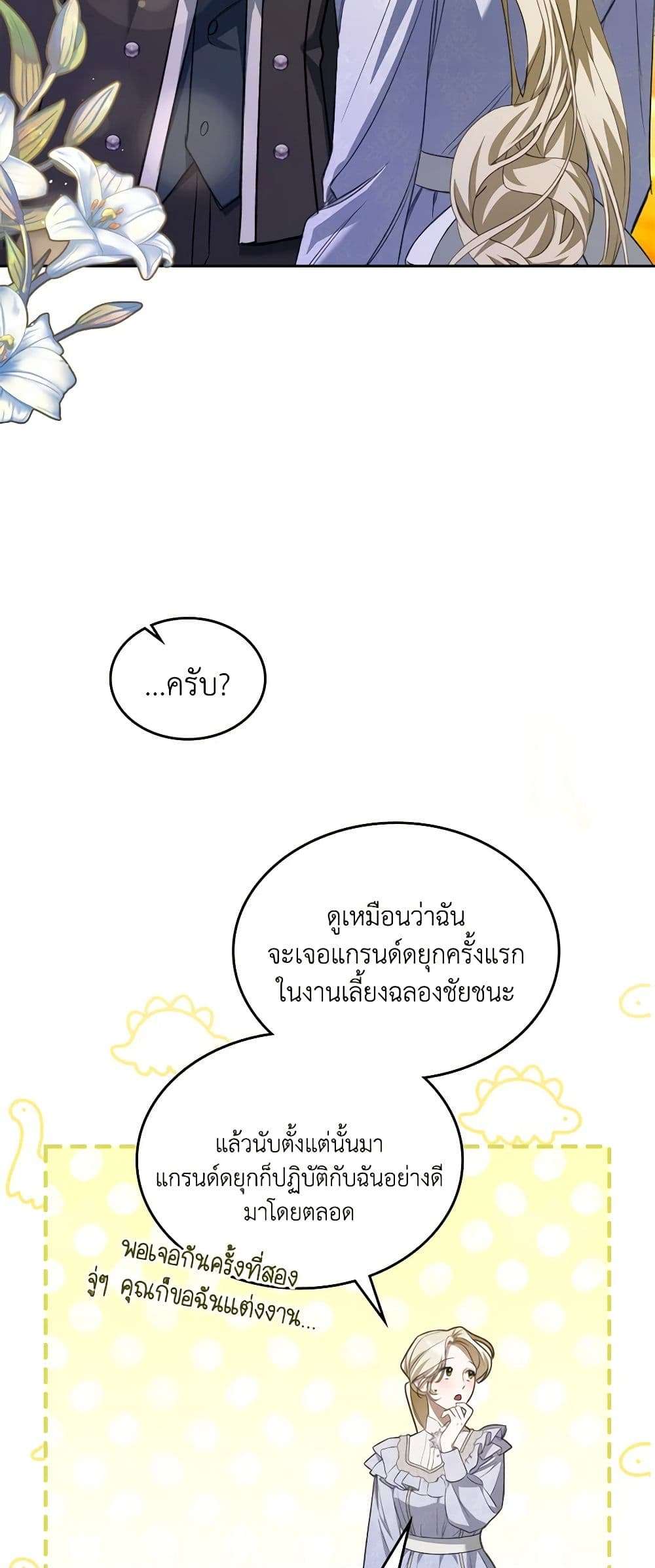 The Monster Male Lead Lives Under My Bed ตอนที่ 41 4
