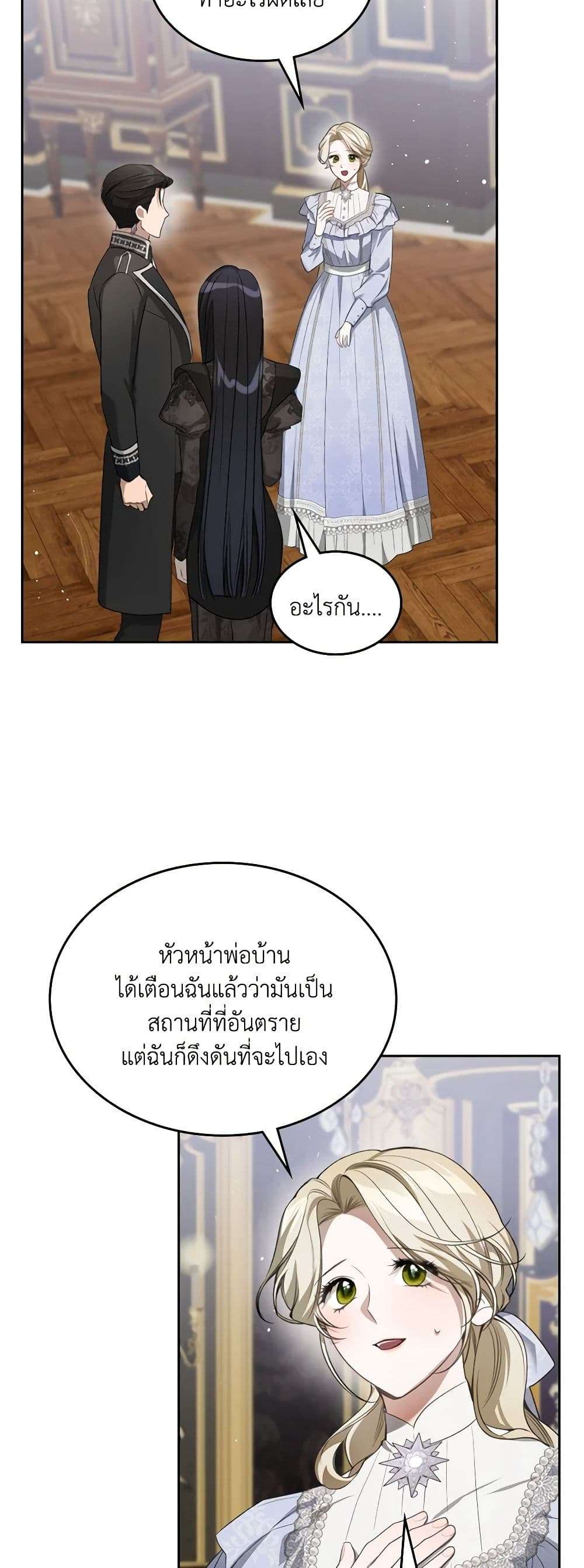 The Monster Male Lead Lives Under My Bed ตอนที่ 40 35