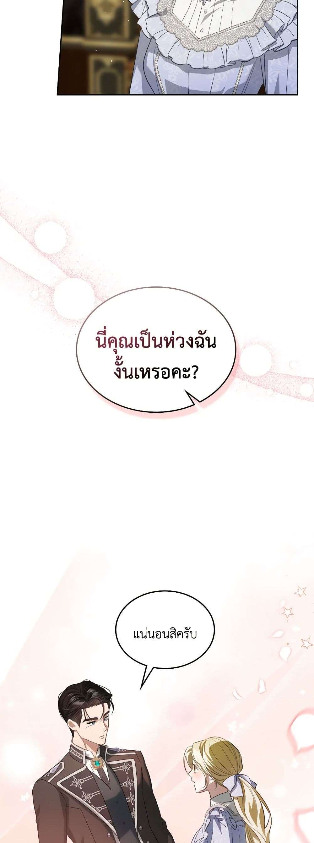 The Monster Male Lead Lives Under My Bed ตอนที่ 40 39