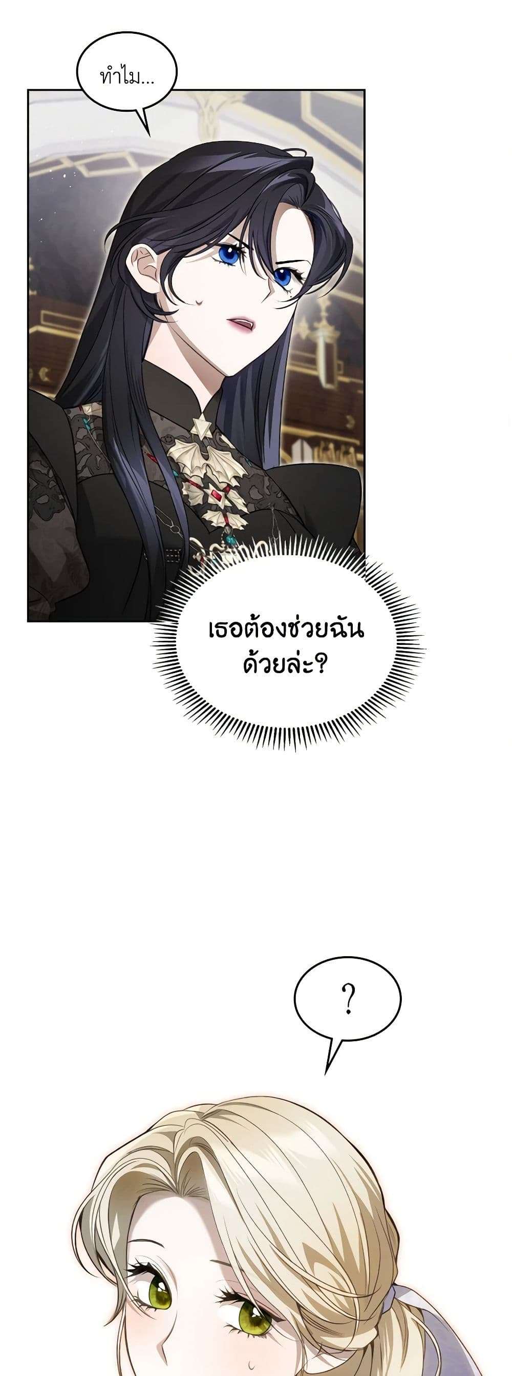 The Monster Male Lead Lives Under My Bed ตอนที่ 40 36